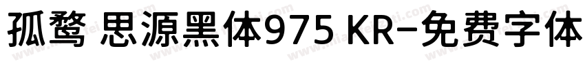 孤鹜 思源黑体975 KR字体转换